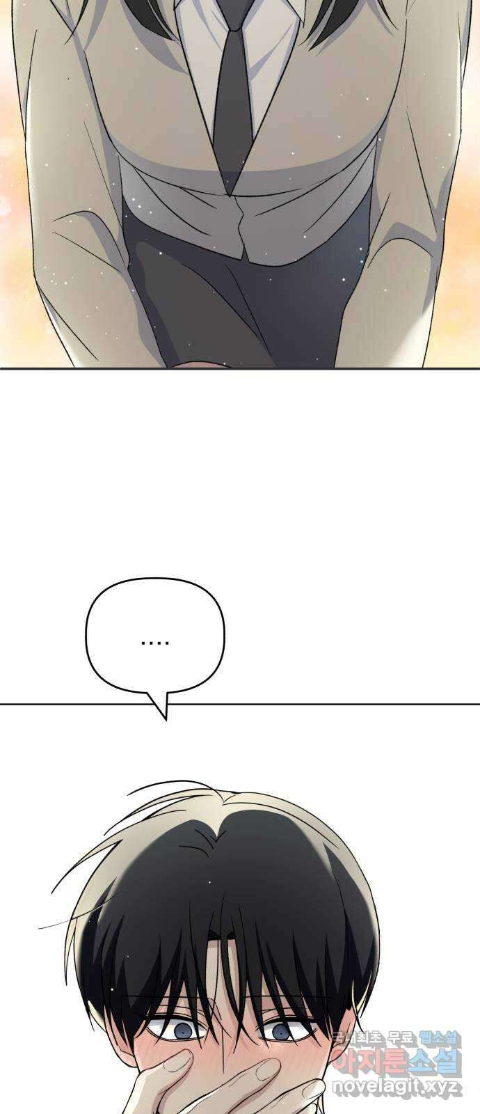 인과관계 69화. 남자친구 5