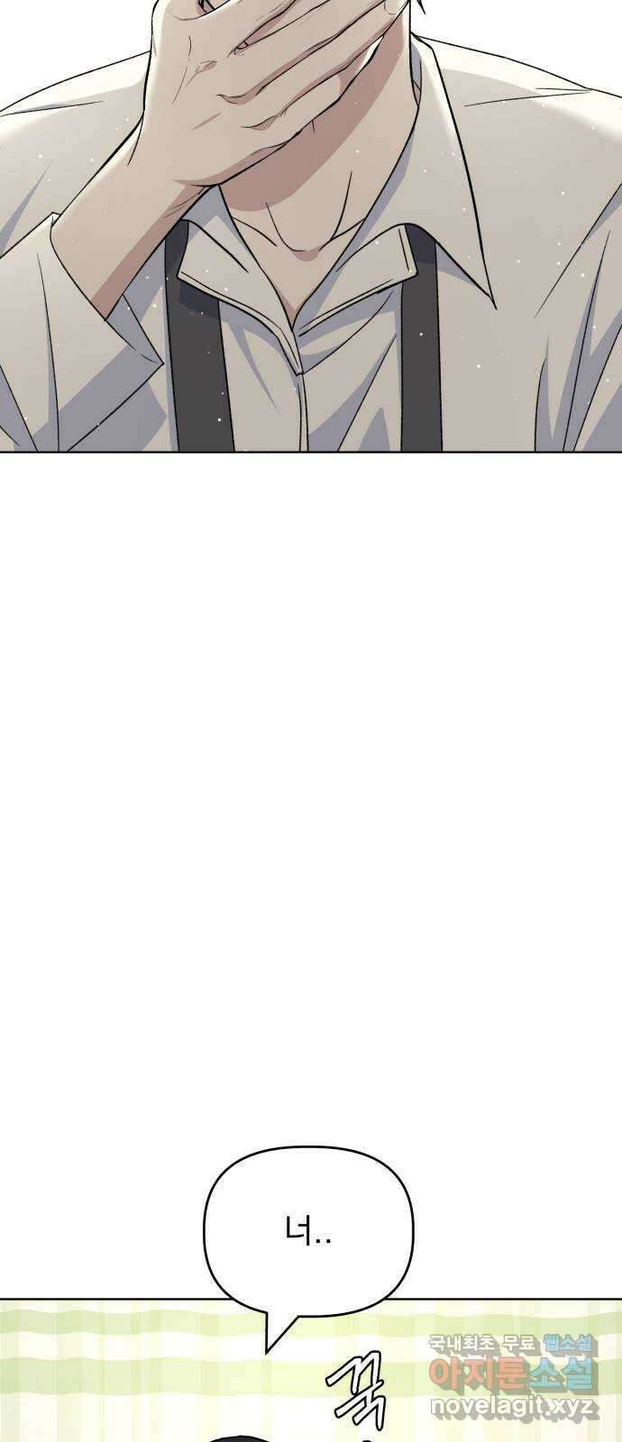 인과관계 69화. 남자친구 6