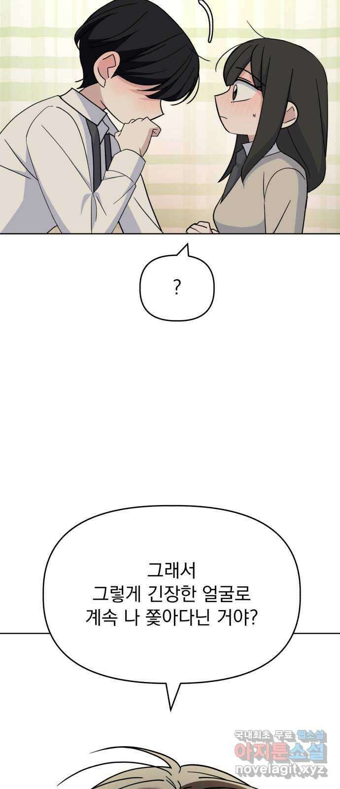 인과관계 69화. 남자친구 7