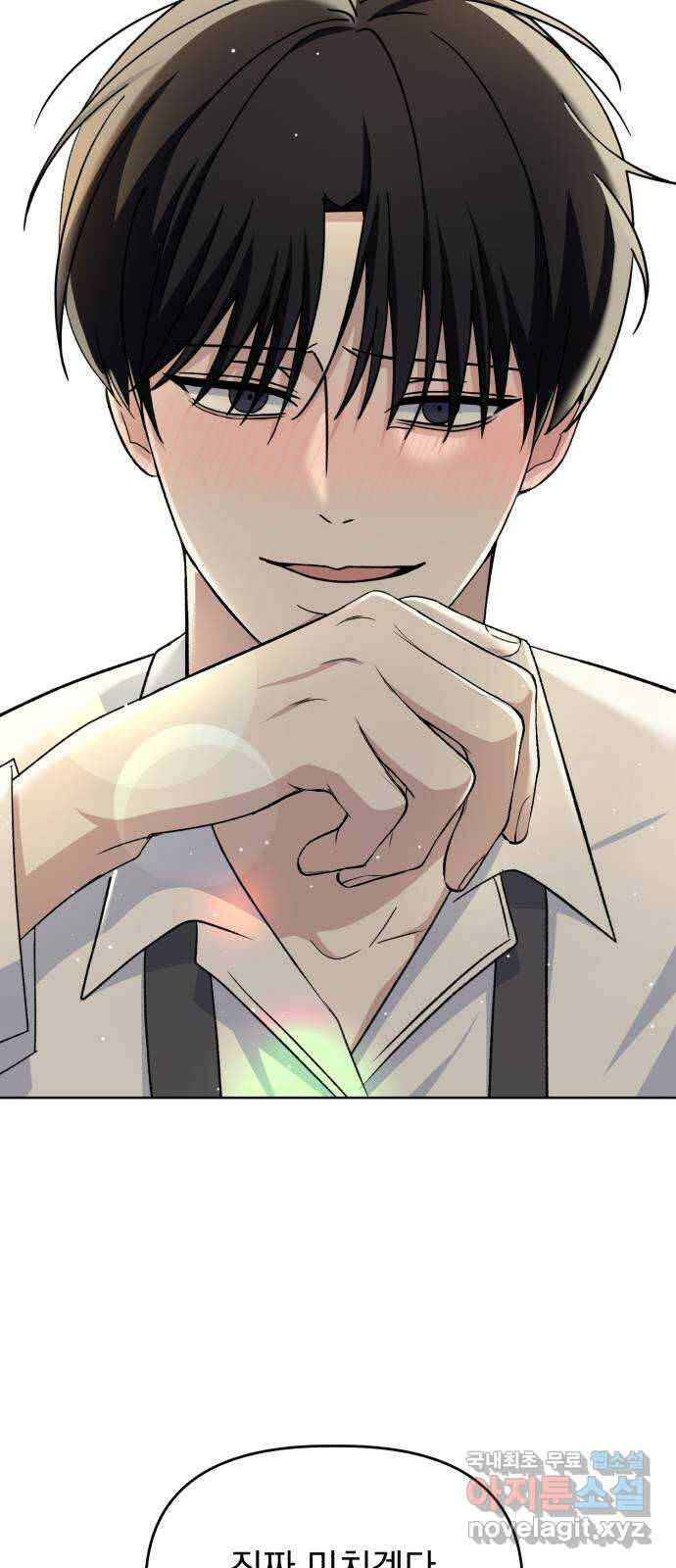 인과관계 69화. 남자친구 8