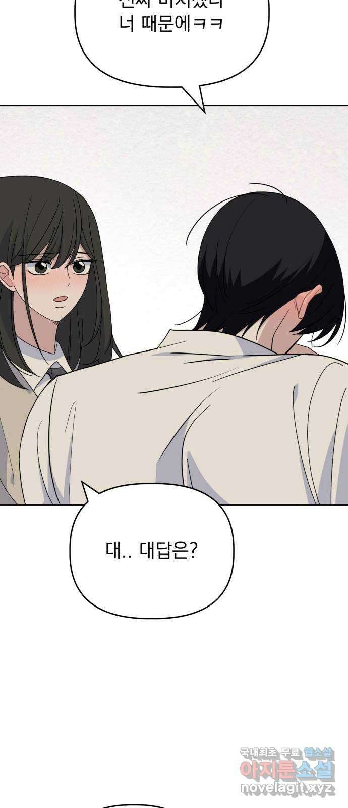 인과관계 69화. 남자친구 9