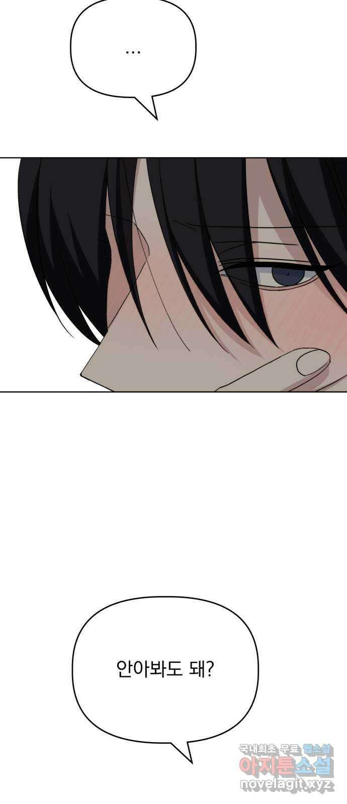 인과관계 69화. 남자친구 10