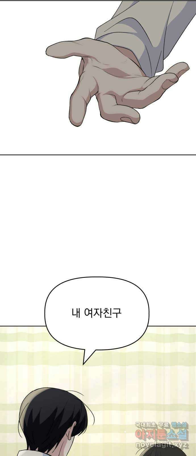 인과관계 69화. 남자친구 11