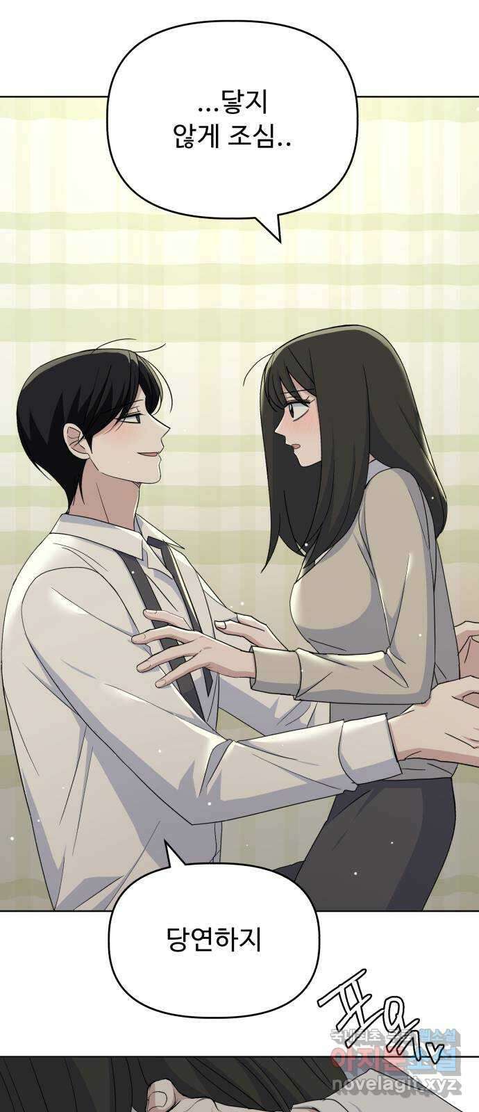 인과관계 69화. 남자친구 14