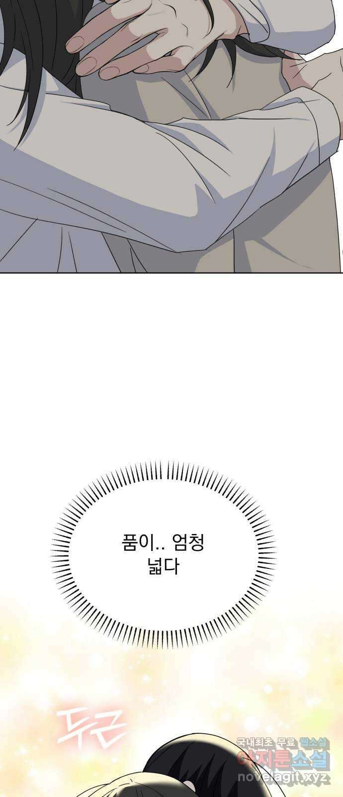 인과관계 69화. 남자친구 15