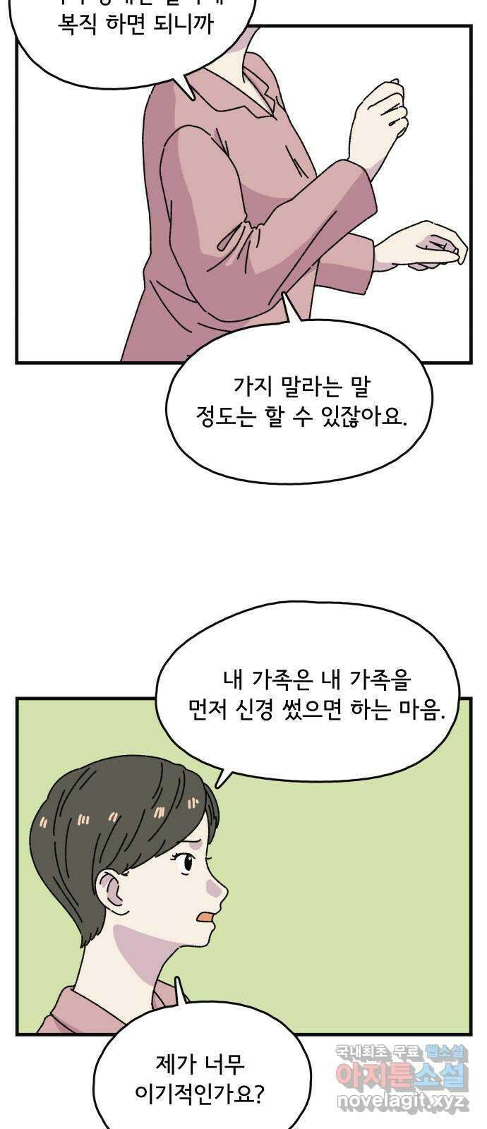 주부 육성중 60화 5