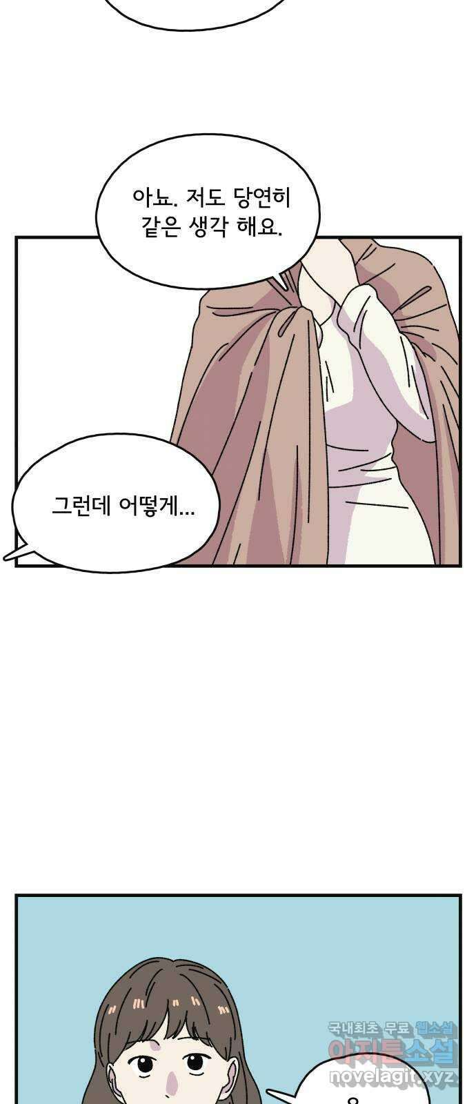 주부 육성중 60화 6