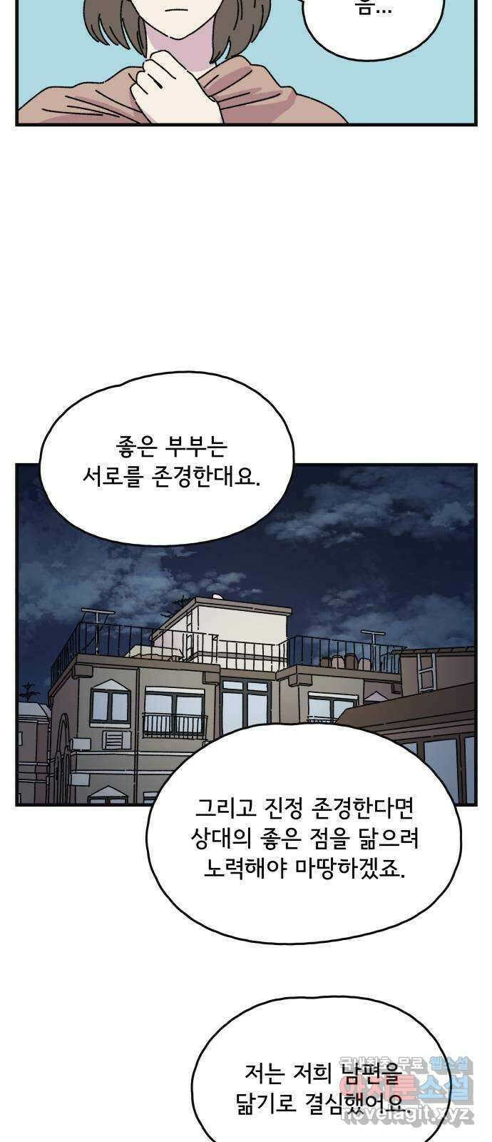 주부 육성중 60화 7