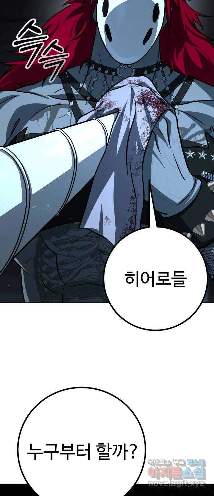 히어로 더 맥시멈 20화 21