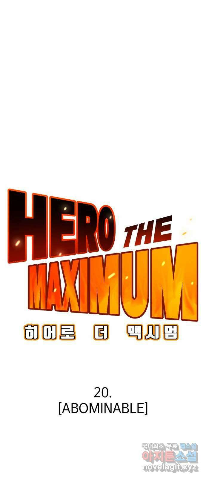 히어로 더 맥시멈 20화 23