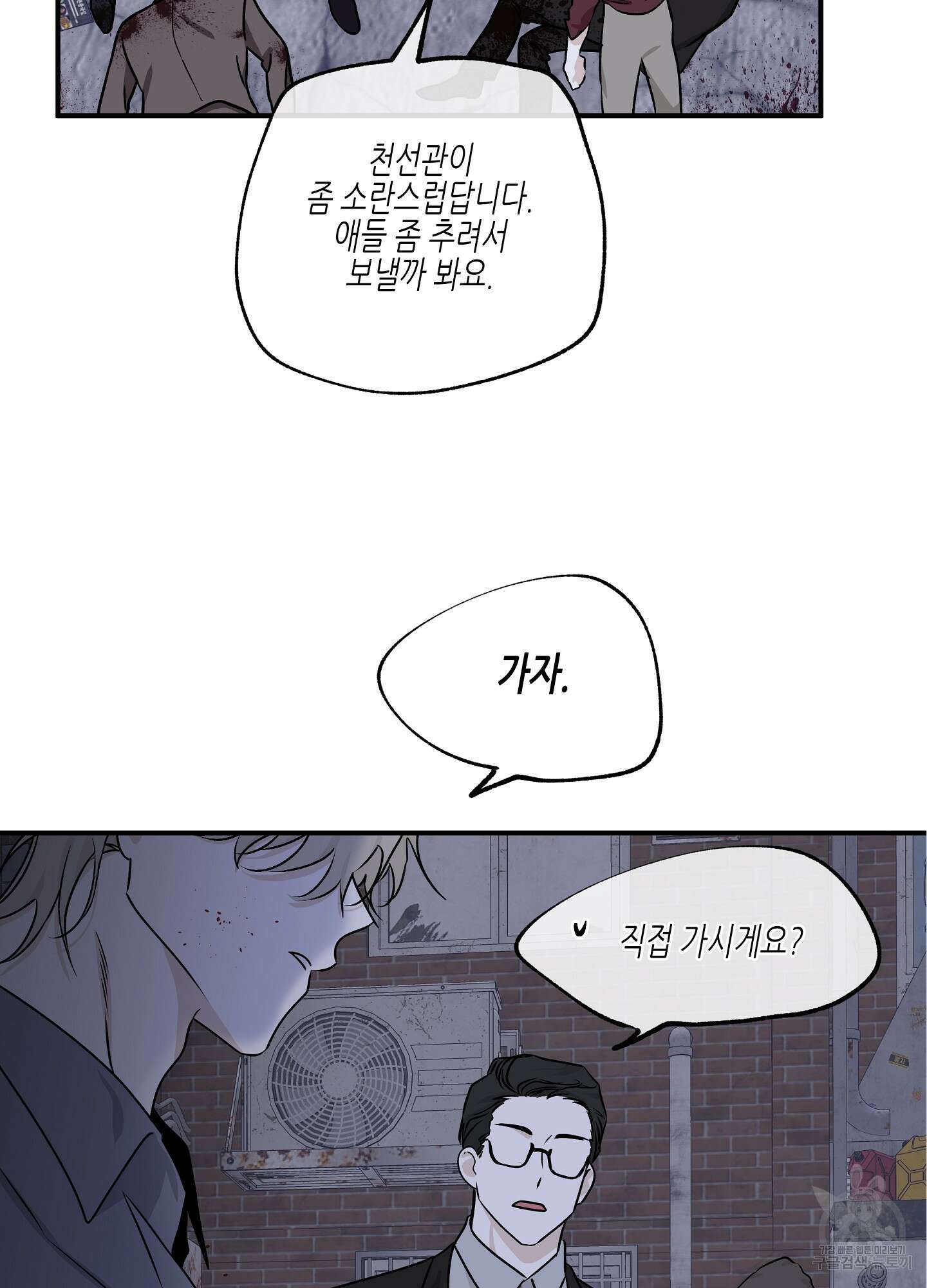 물가의 밤 52화 4