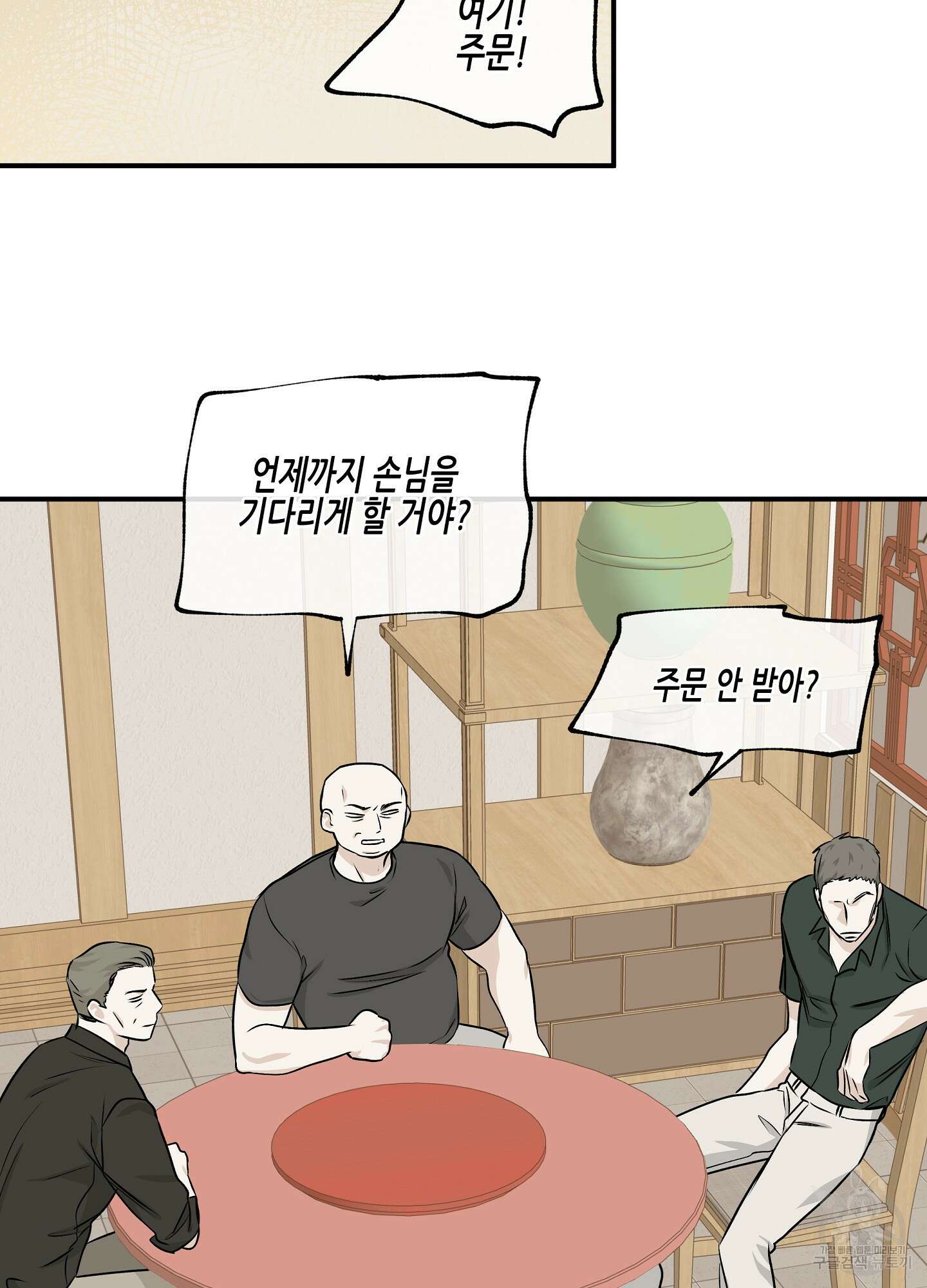 물가의 밤 52화 9
