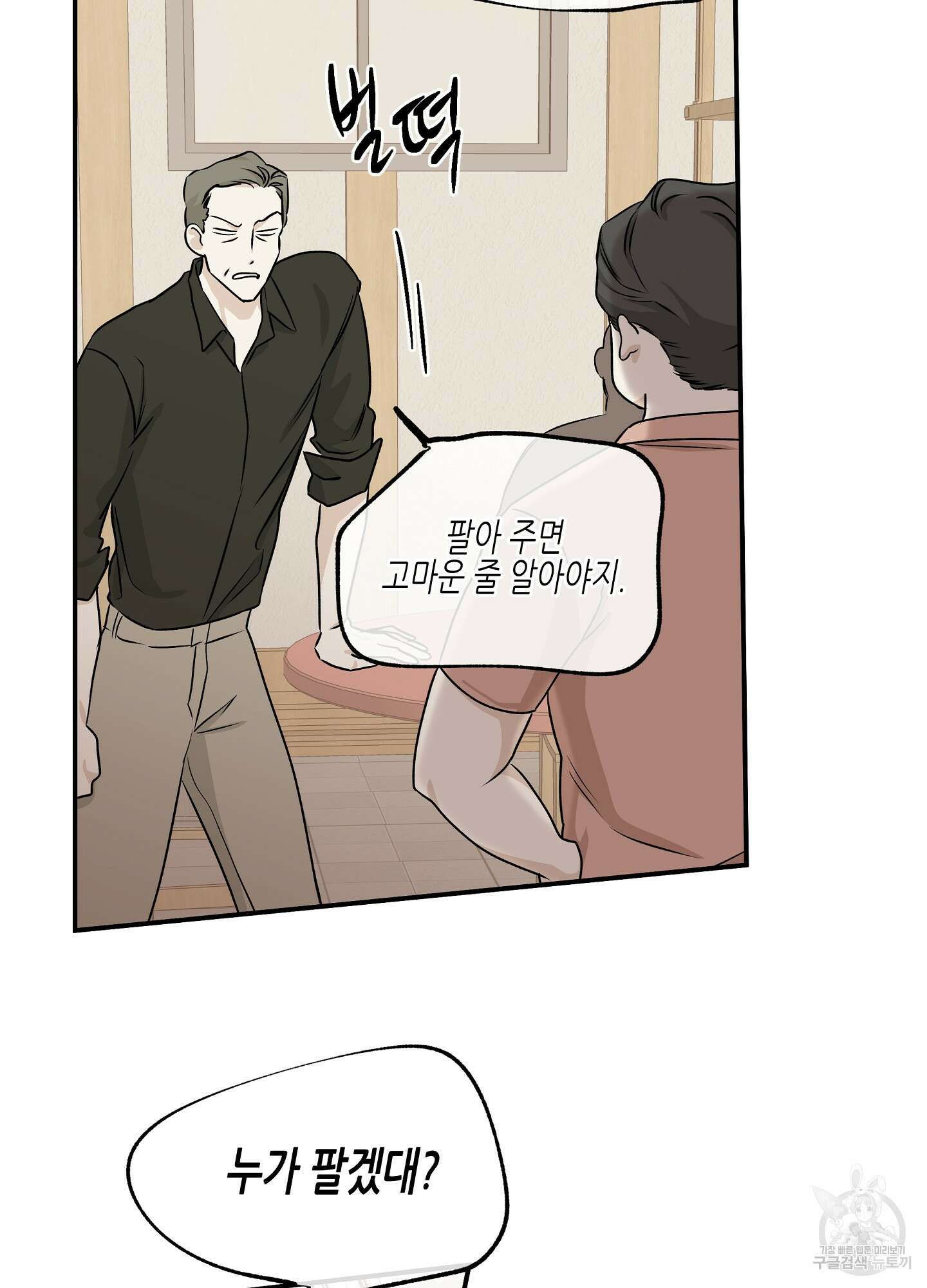 물가의 밤 52화 12