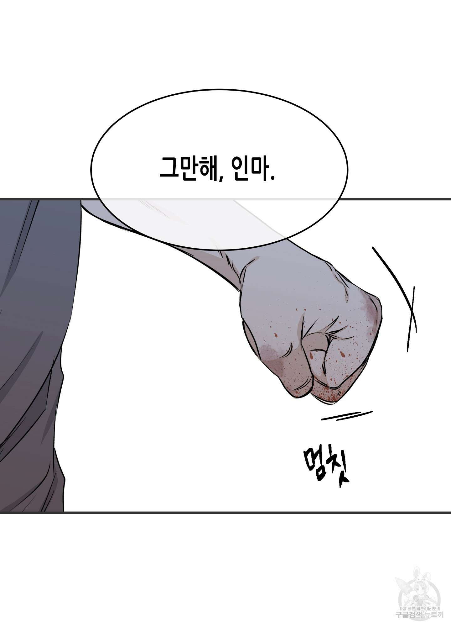 물가의 밤 52화 33