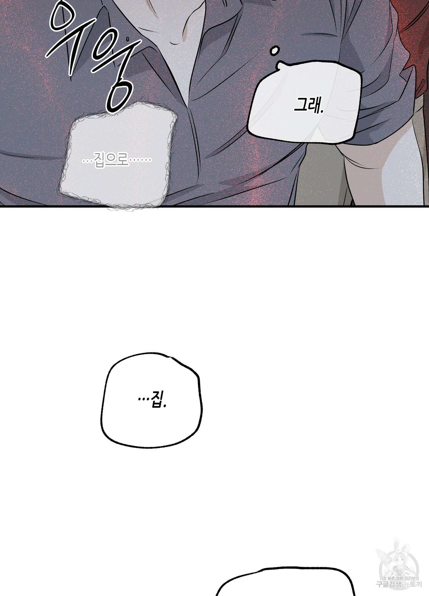 물가의 밤 52화 43