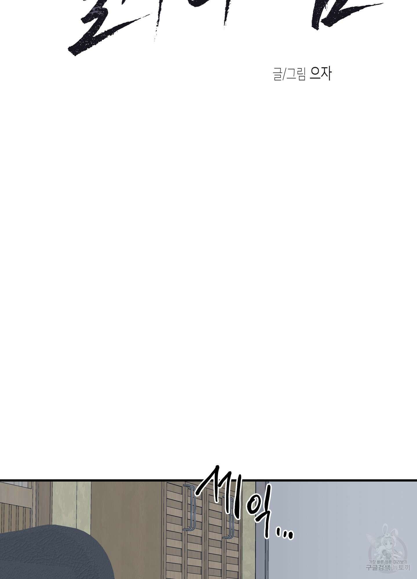물가의 밤 52화 47