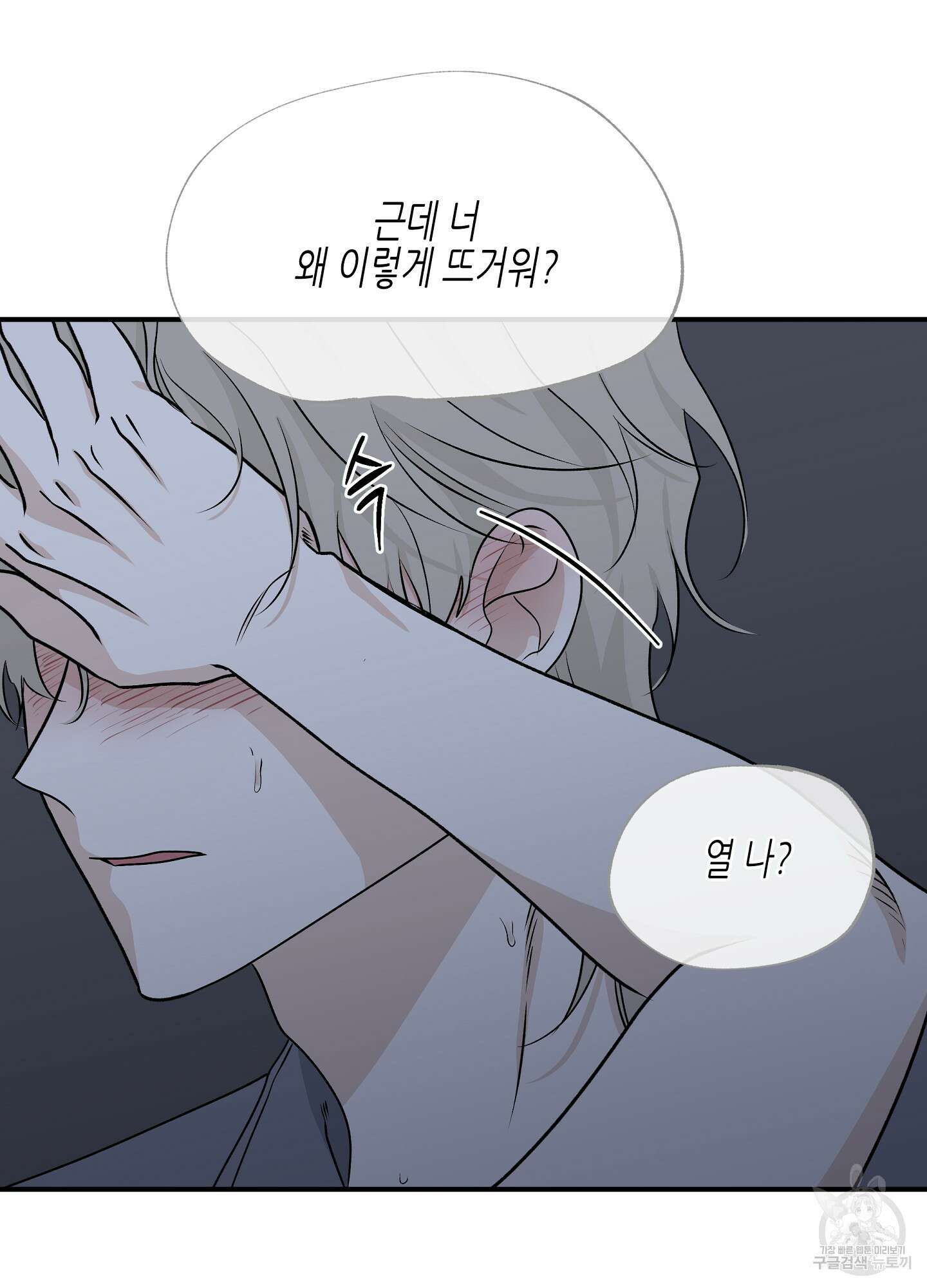 물가의 밤 52화 57
