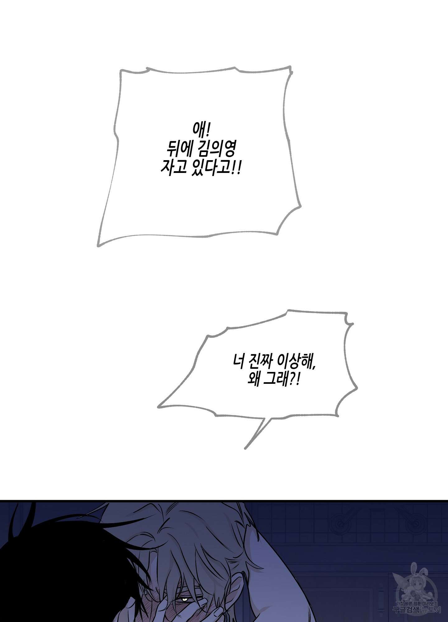 물가의 밤 52화 68