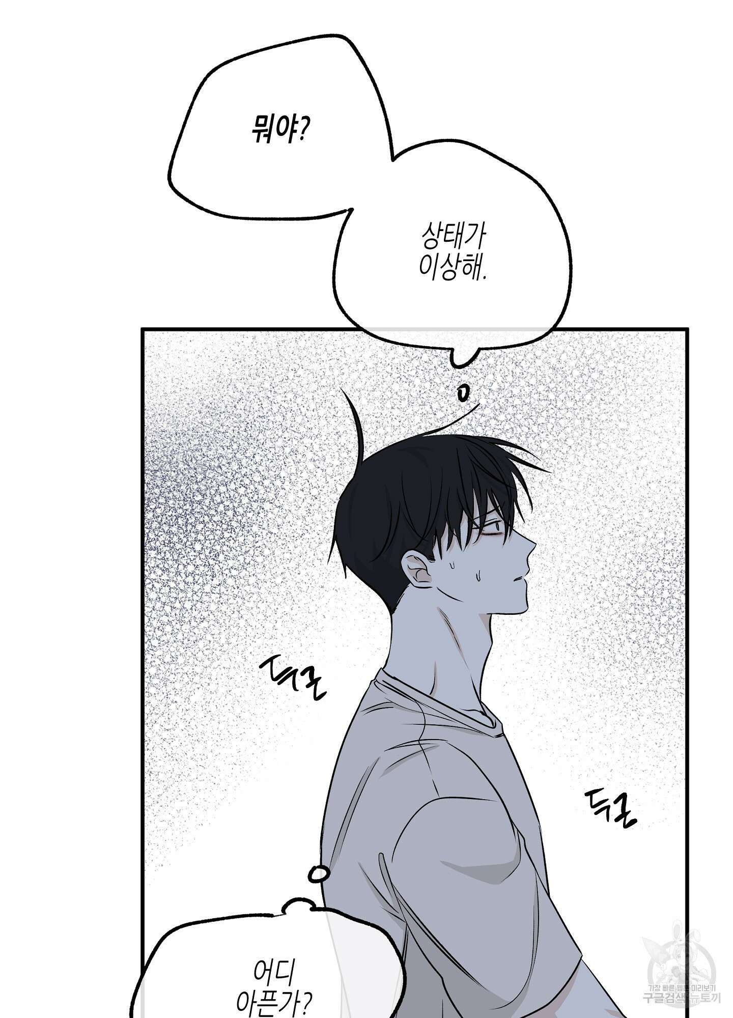 물가의 밤 52화 80