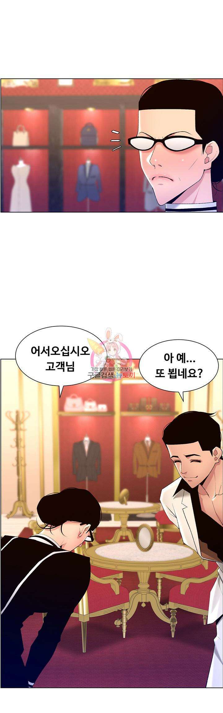 어플쓰는 밤의 황제 26화 1