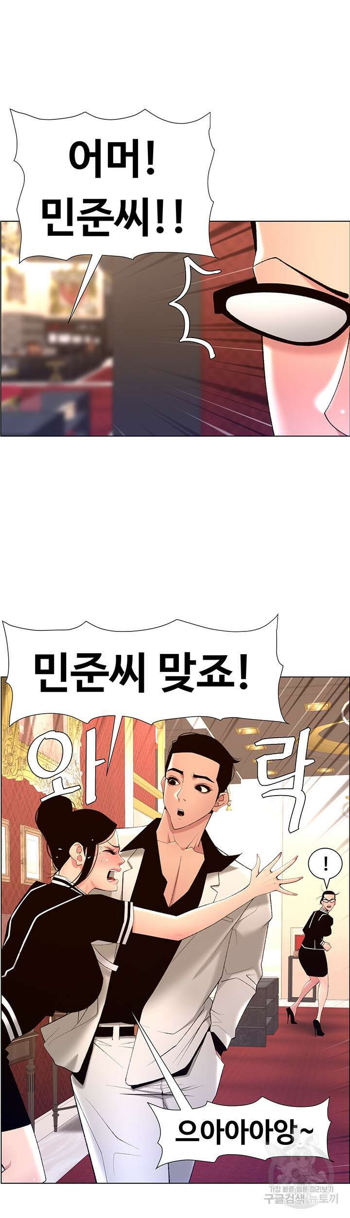 어플쓰는 밤의 황제 26화 3