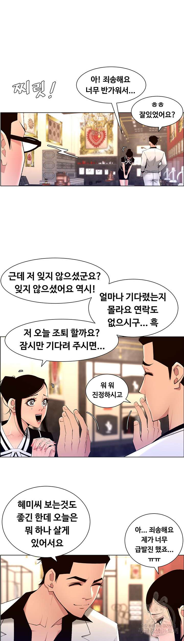 어플쓰는 밤의 황제 26화 4