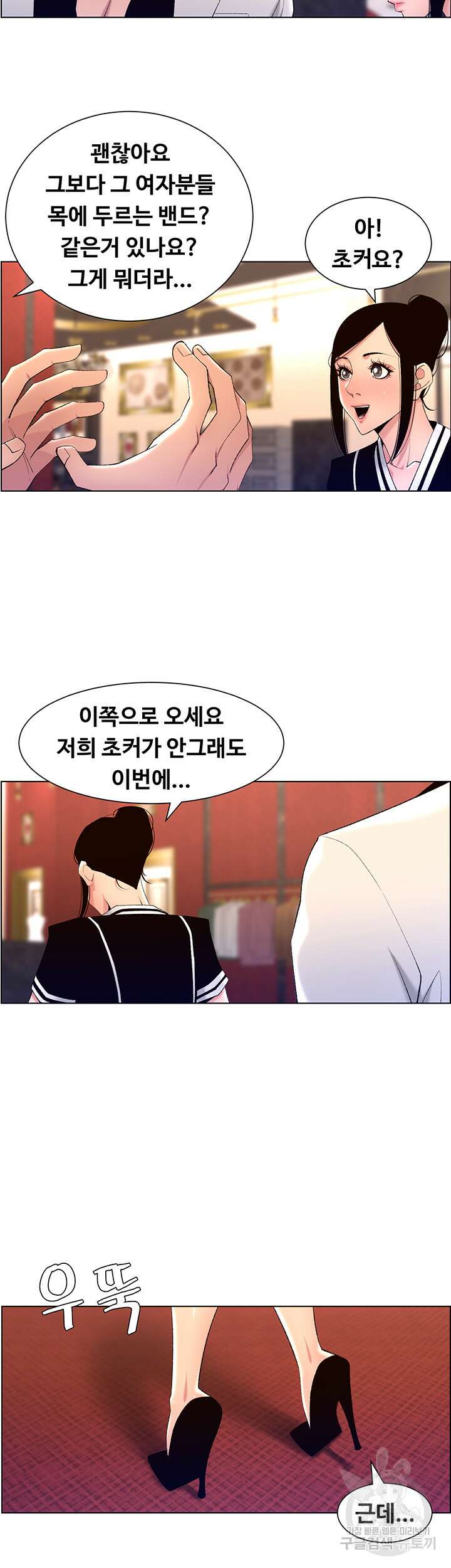 어플쓰는 밤의 황제 26화 5