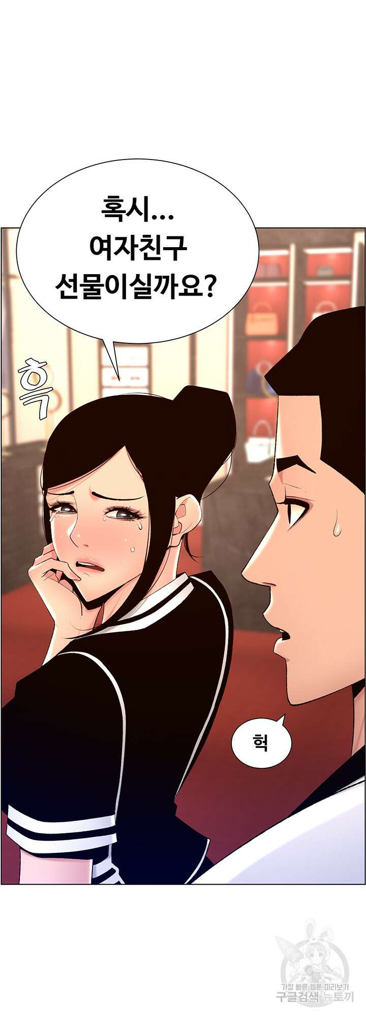 어플쓰는 밤의 황제 26화 6