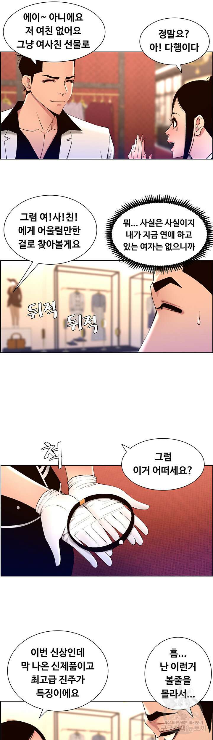어플쓰는 밤의 황제 26화 7