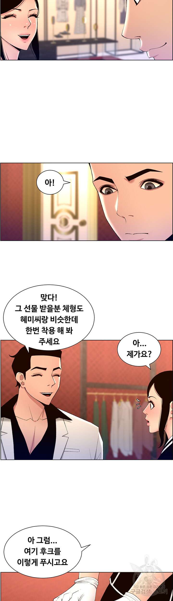 어플쓰는 밤의 황제 26화 8