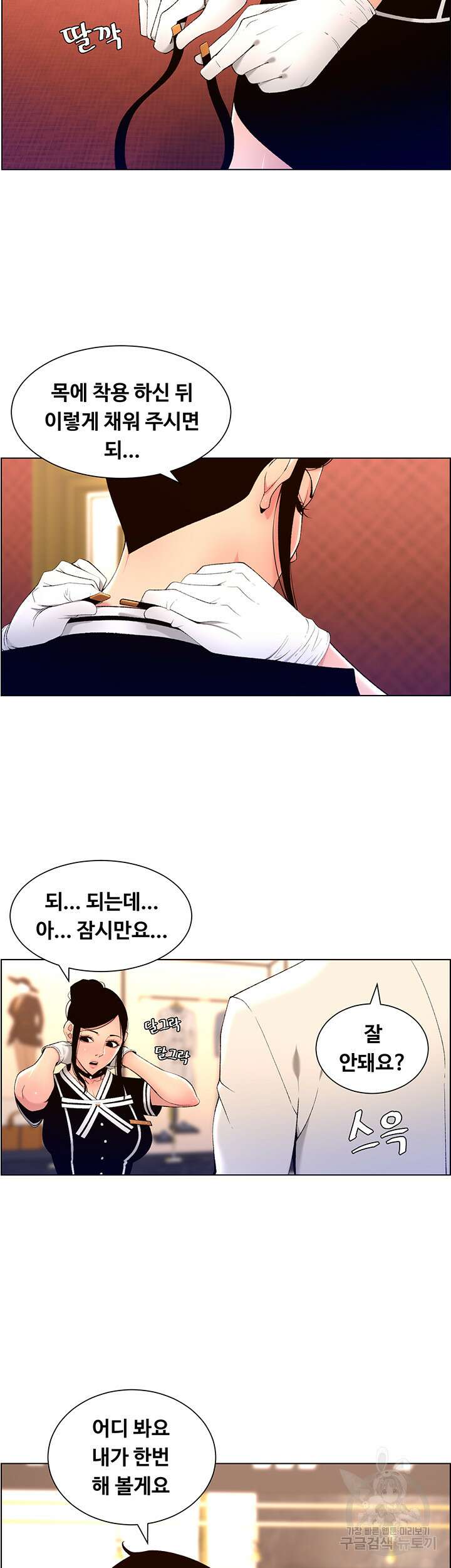 어플쓰는 밤의 황제 26화 9