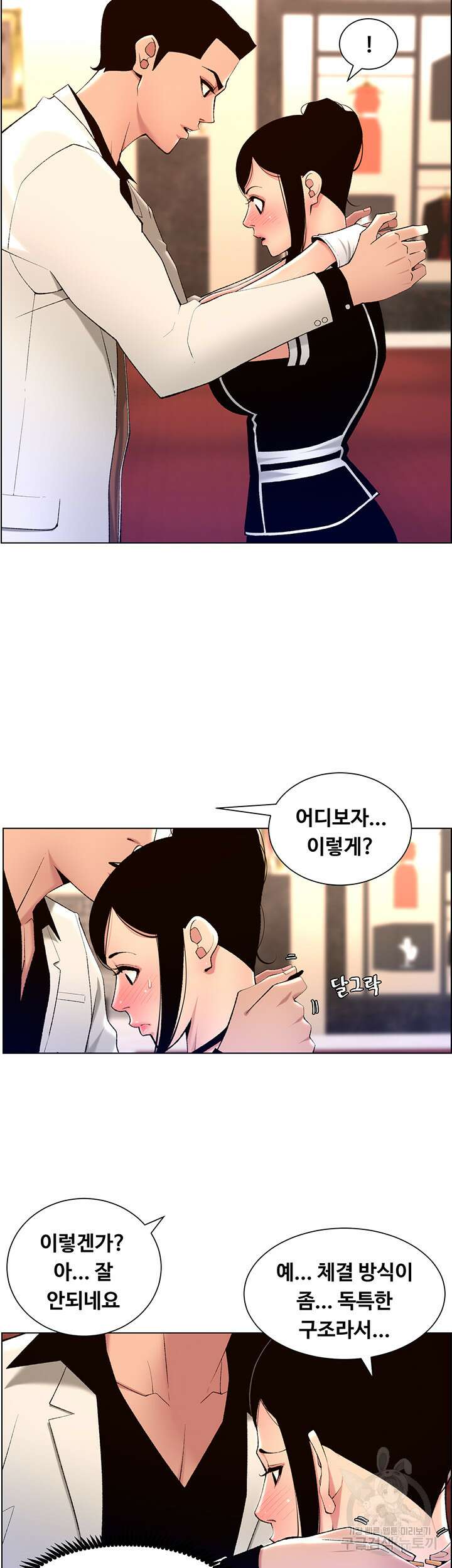 어플쓰는 밤의 황제 26화 10