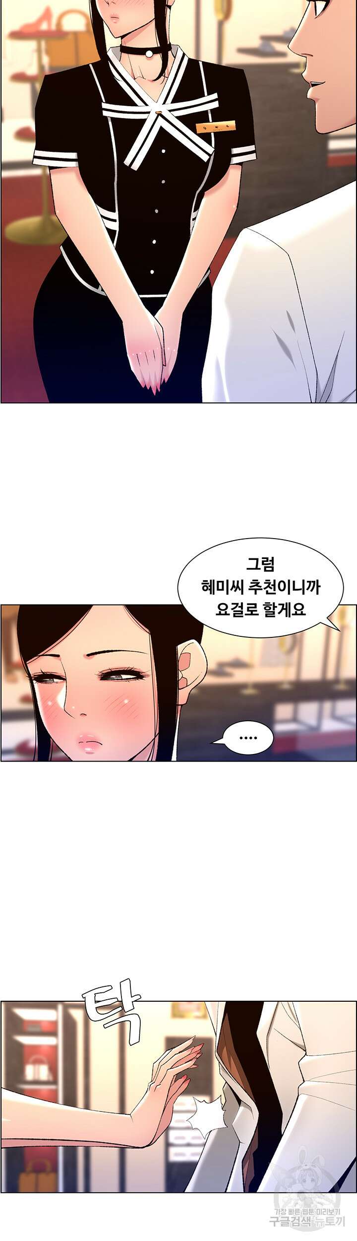 어플쓰는 밤의 황제 26화 12