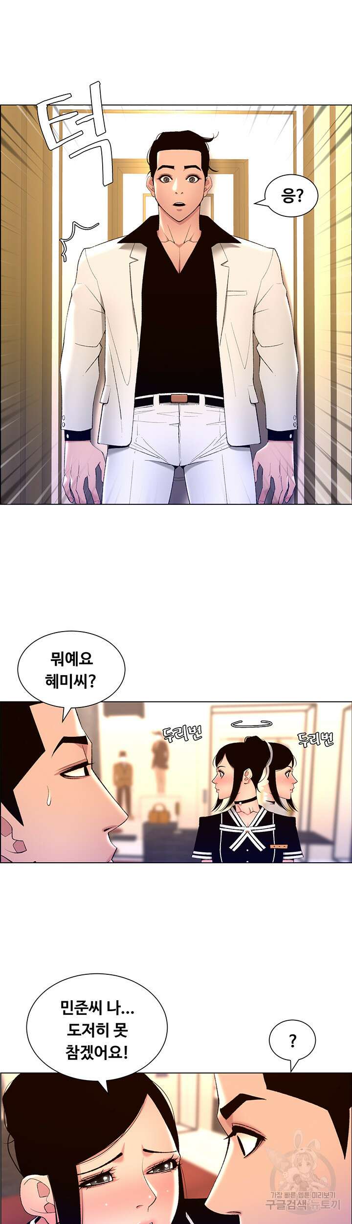 어플쓰는 밤의 황제 26화 14