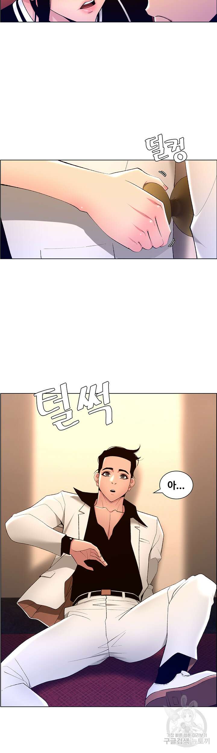 어플쓰는 밤의 황제 26화 15