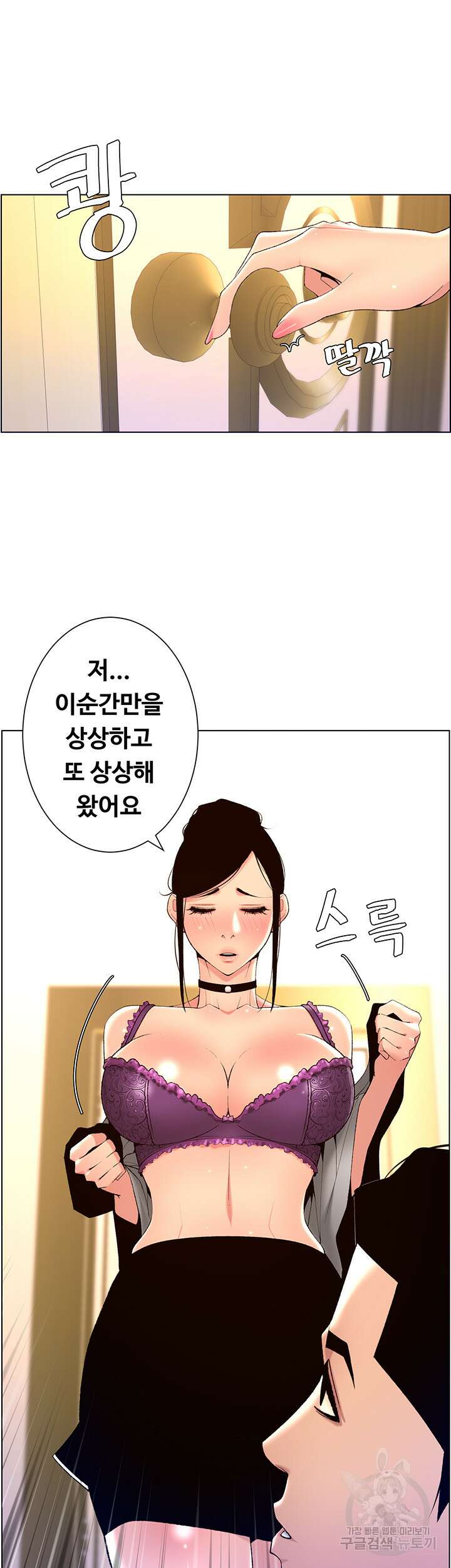 어플쓰는 밤의 황제 26화 16
