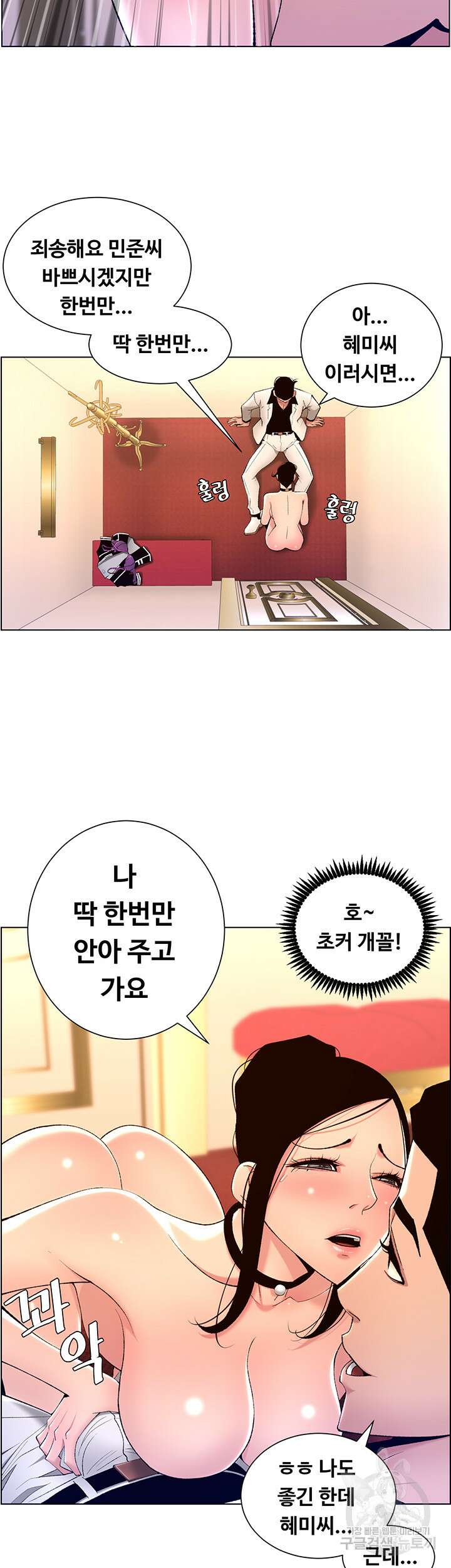 어플쓰는 밤의 황제 26화 17