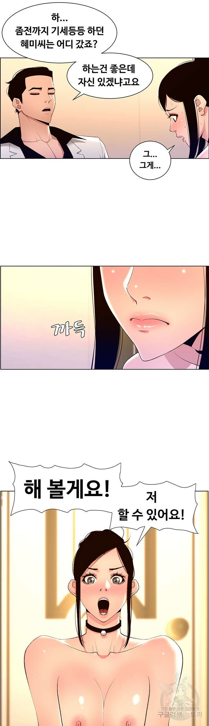 어플쓰는 밤의 황제 26화 20