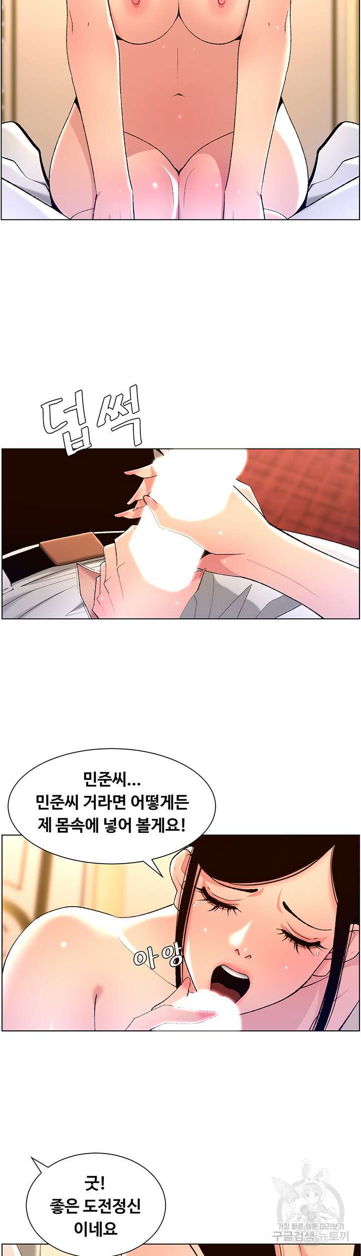 어플쓰는 밤의 황제 26화 21