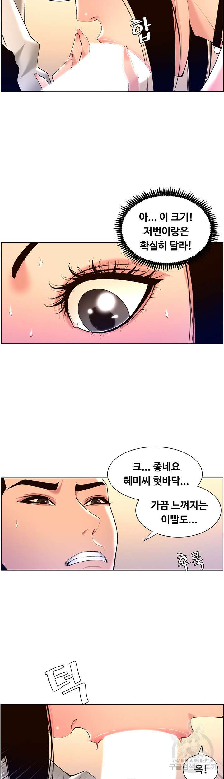 어플쓰는 밤의 황제 26화 22