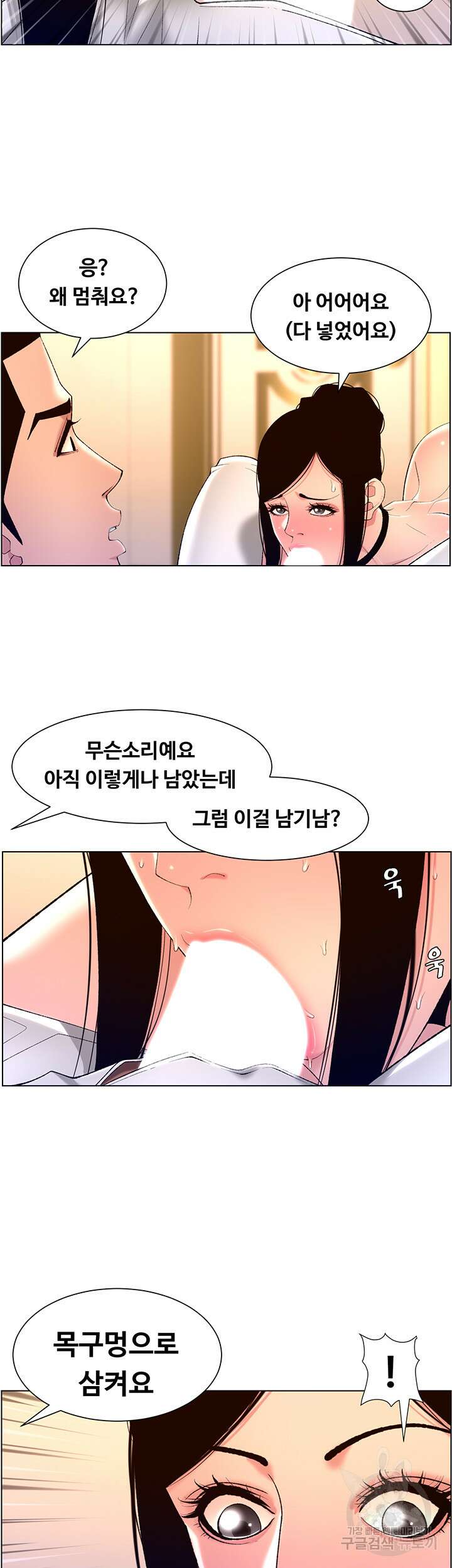 어플쓰는 밤의 황제 26화 23