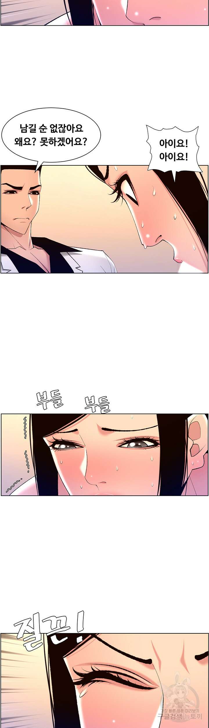 어플쓰는 밤의 황제 26화 24