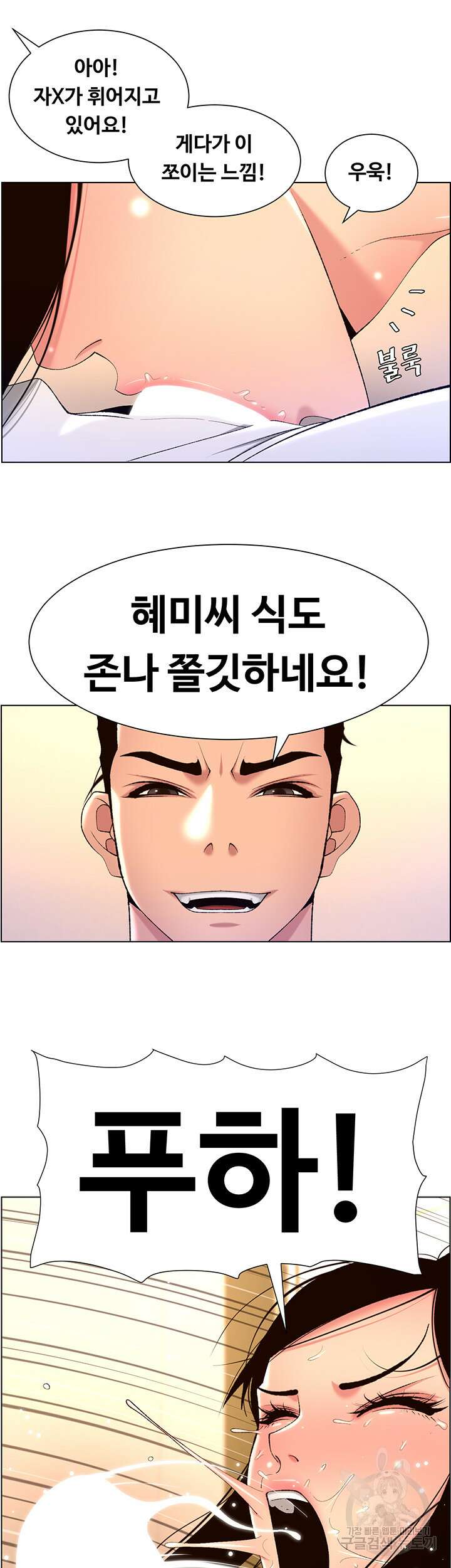 어플쓰는 밤의 황제 26화 26