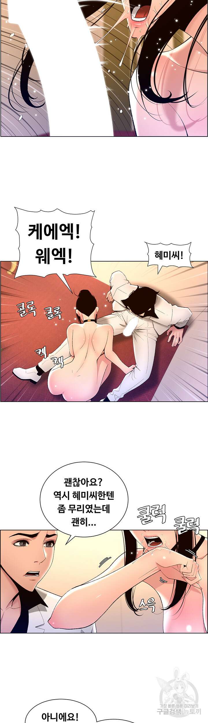 어플쓰는 밤의 황제 26화 27