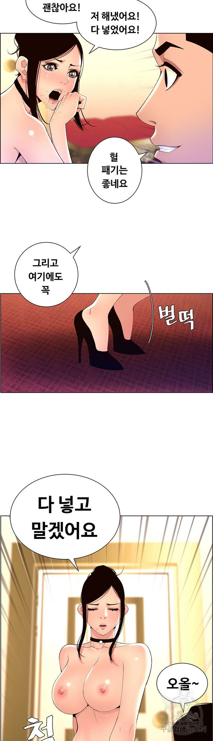 어플쓰는 밤의 황제 26화 28