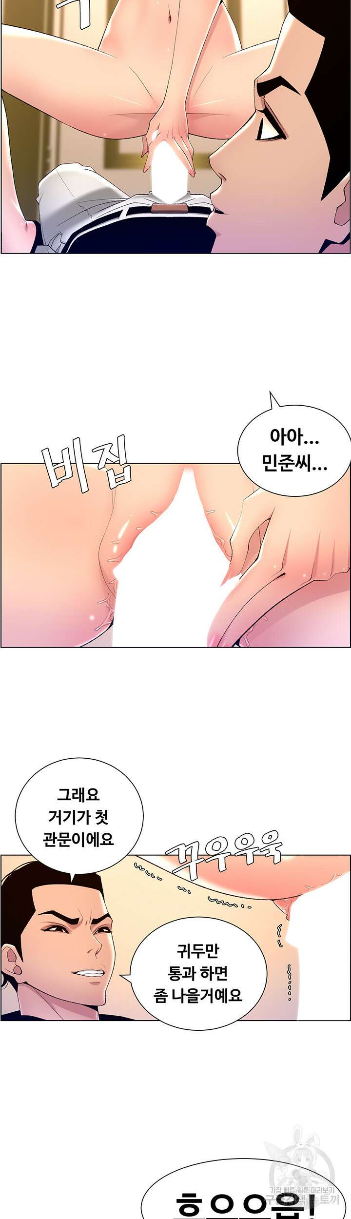 어플쓰는 밤의 황제 26화 29