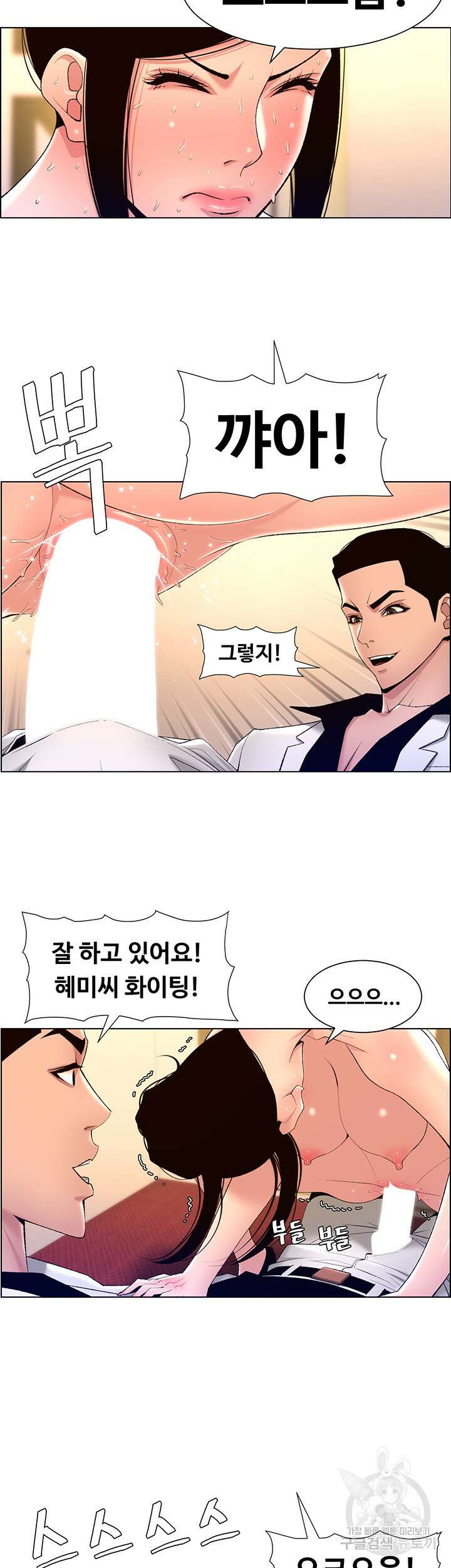 어플쓰는 밤의 황제 26화 30