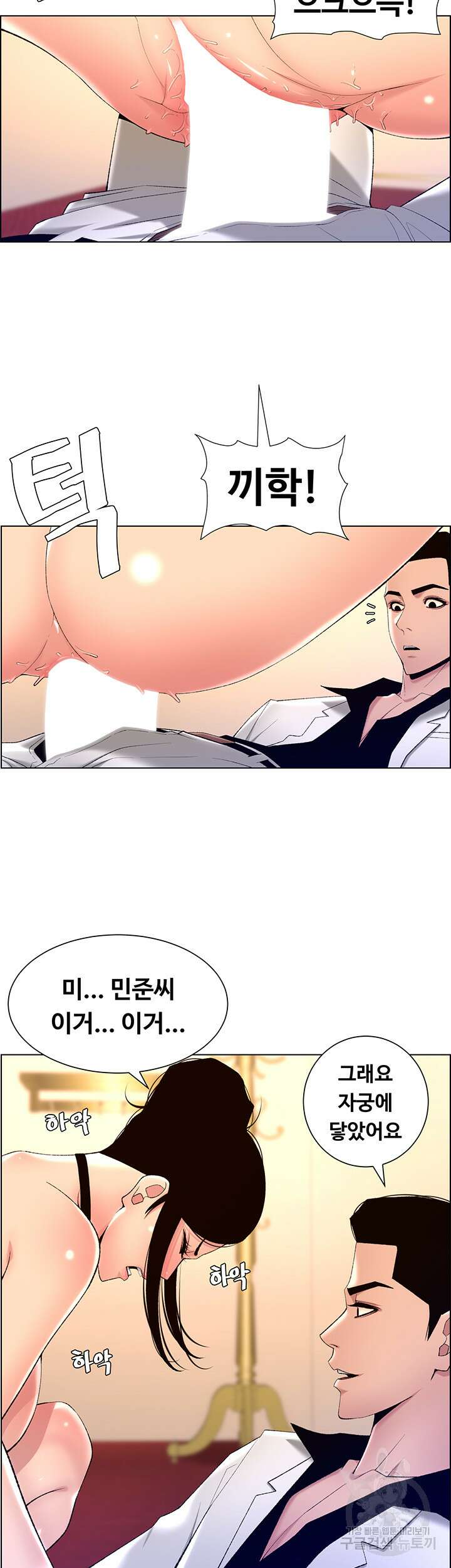 어플쓰는 밤의 황제 26화 31