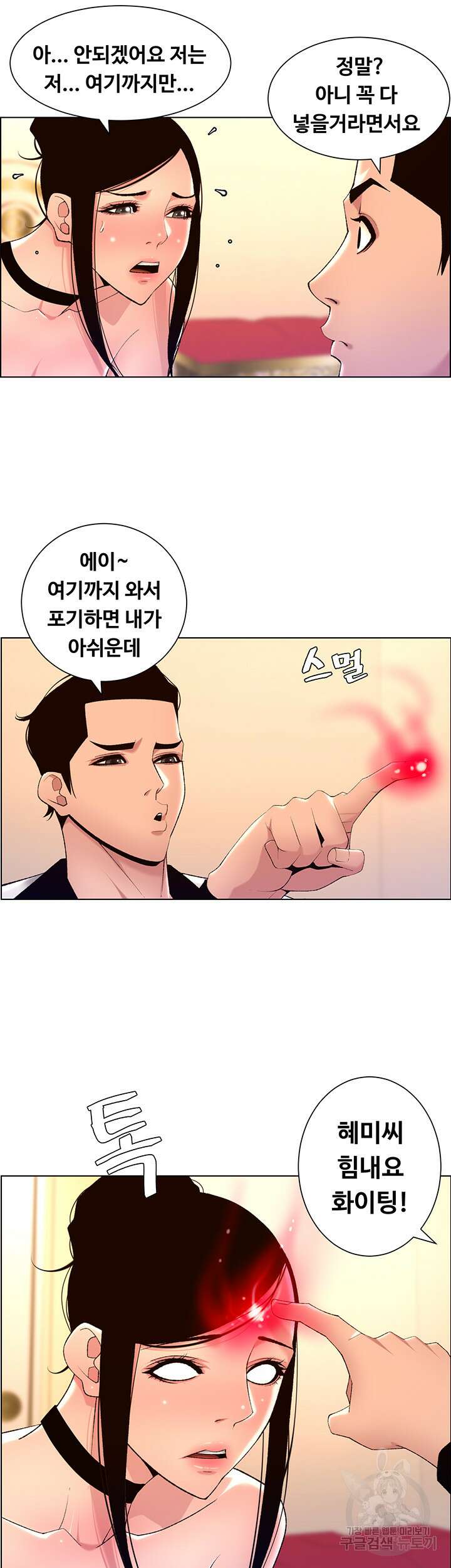 어플쓰는 밤의 황제 26화 33