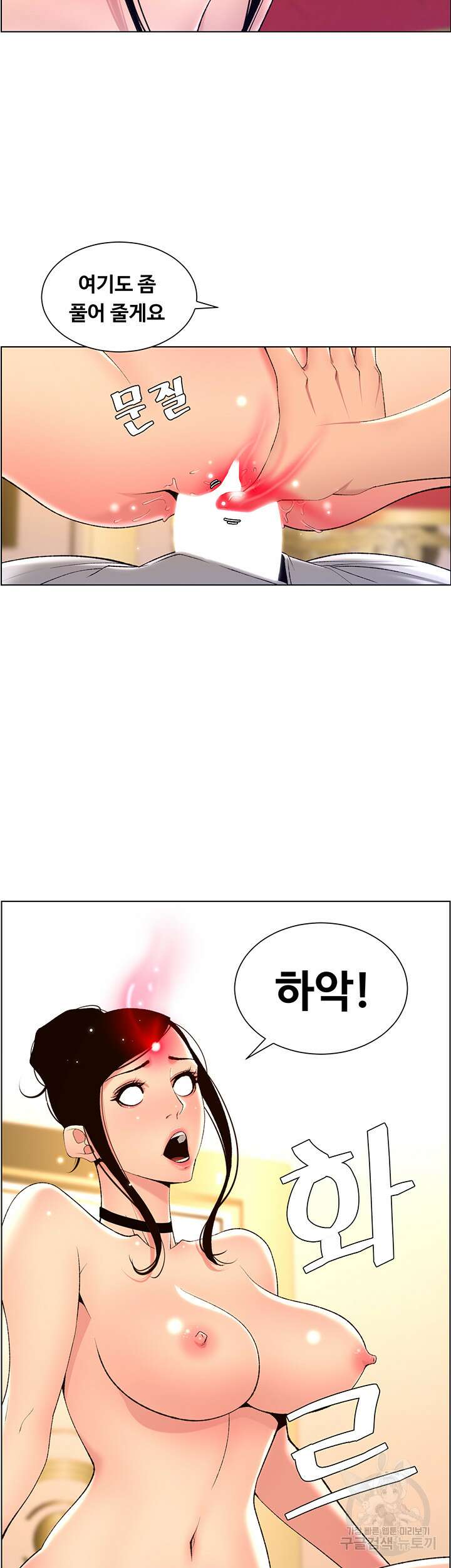 어플쓰는 밤의 황제 26화 34